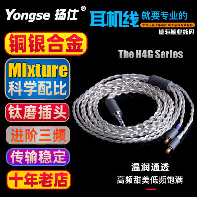 Yongse/扬仕 单晶铜银合金SE846 SE535 LS400 IE80S T8ie 谢兰图 A2DC MMCX 0.78 2.5 4.4平衡耳机耳塞升级线