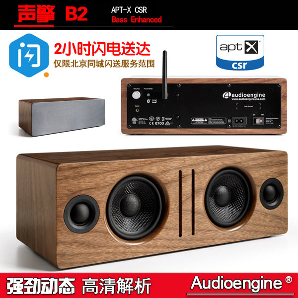 audioengine/声擎 b2 apt-x 蓝牙5.