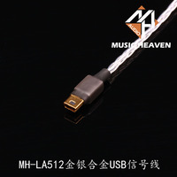 Music Heaven MH-LA512金银合金 ZX1 ZX2 F885 PHA-2 USB信号线