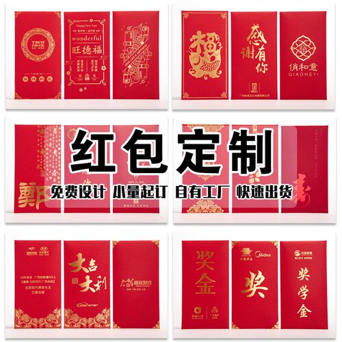 红包定制logo福字贺字大吉大利利事封公司广告万元封结婚春节 - 封面