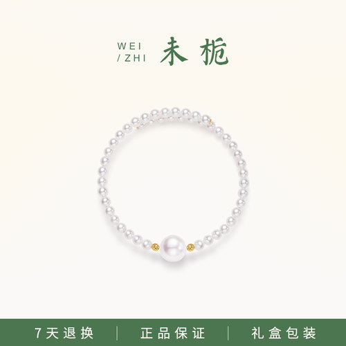 【新品】未栀 天然爱迪生珍珠手镯女18K金极光珍珠弹力镯轻奢叠戴