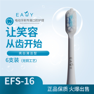 适用于素士soocas电动牙刷V1 X5六支Eany成人通用替换无铜牙刷头