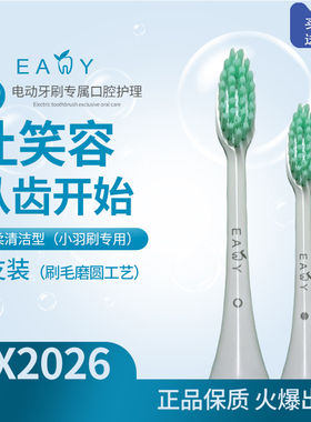 六支Eany磨圆软毛小羽电动牙刷头适用于飞利浦HX2431/2421/3600