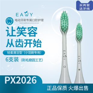 六支Eany磨圆软毛小羽电动牙刷头适用于飞利浦HX2431 3600 2421