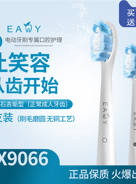 Eany钻石磨圆无铜电动牙刷头适用于飞利浦HX6730/6511/9352/6312