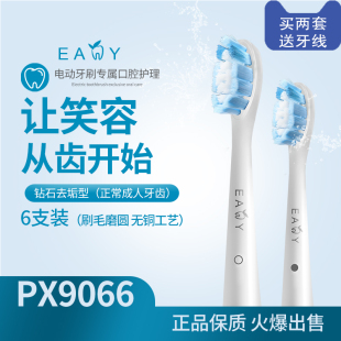 6312 9352 Eany钻石磨圆无铜电动牙刷头适用于飞利浦HX6730 6511