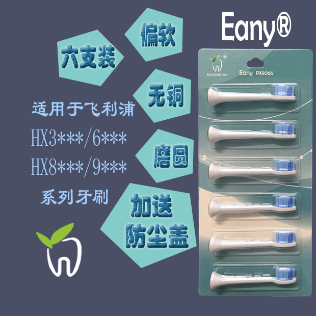 eany电动牙刷头飞利浦HX6730