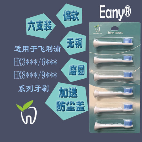 eany牙刷头适合于飞利浦HX6730