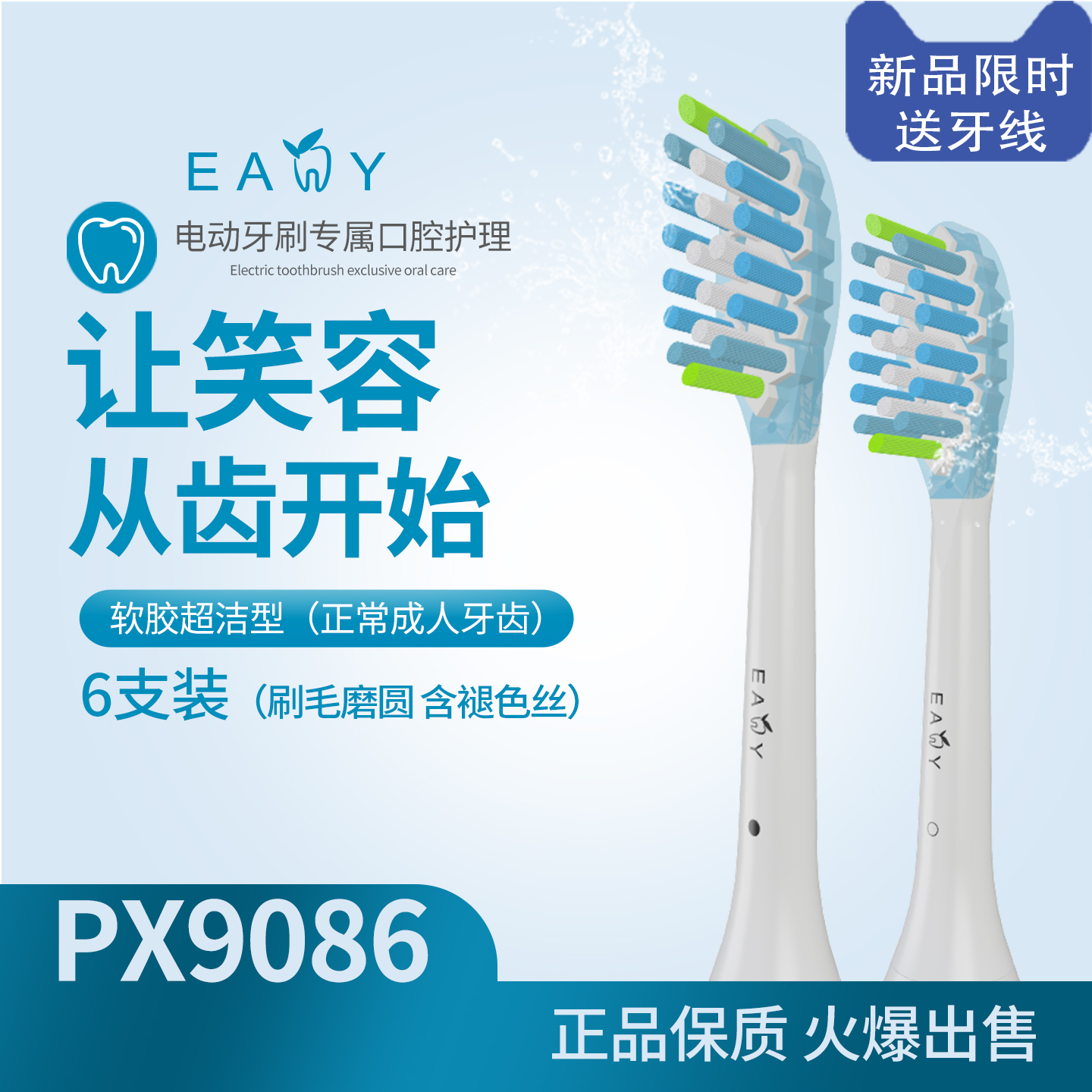 Eany磨圆包软胶六支电动牙刷头