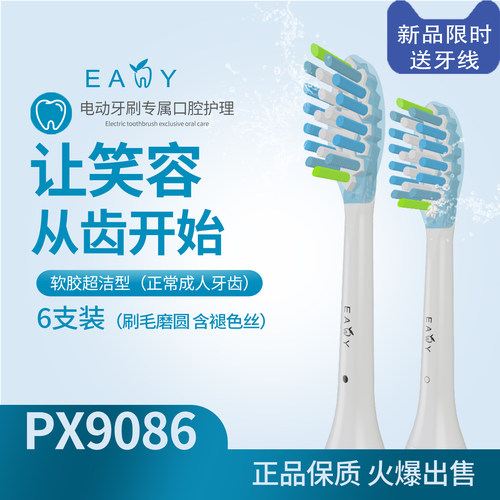 Eany磨圆包软胶六支电动牙刷头