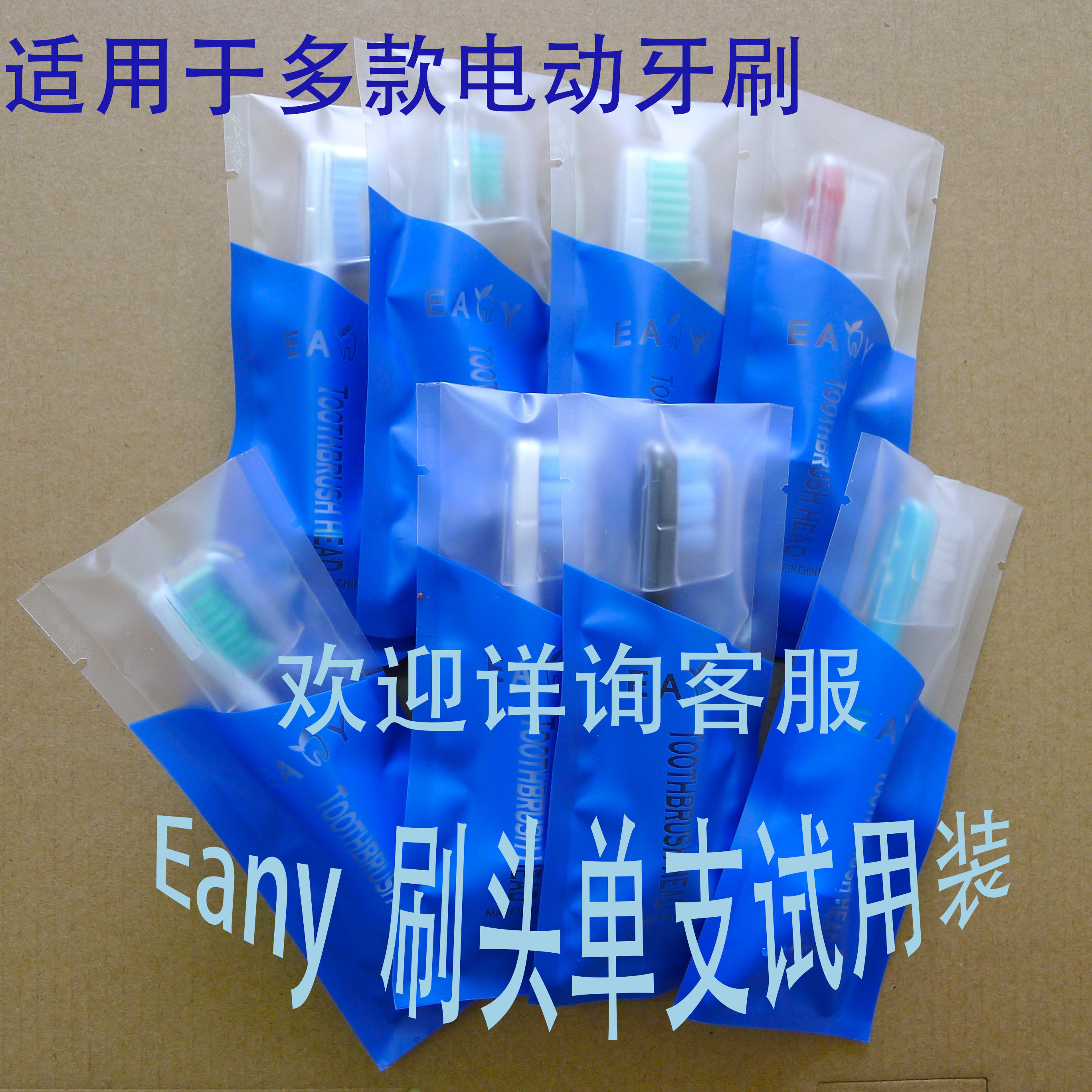 电动牙刷头Eany试用装单只