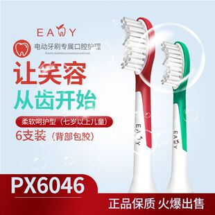 6800 6850 6806 6032 Eany儿童替换电动牙刷头适用于飞利浦HX6042