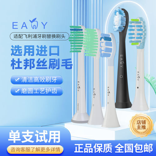 电动牙刷头Eany试用装单只