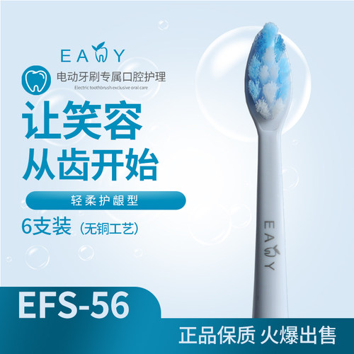 Eany6支牙刷头适配素士电动牙刷