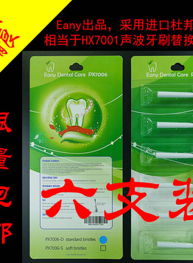 Eany替换电动牙刷头适用于飞利浦HX7001/5751/5451/5251/5810/591