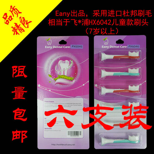 飞利浦儿童6730牙刷头