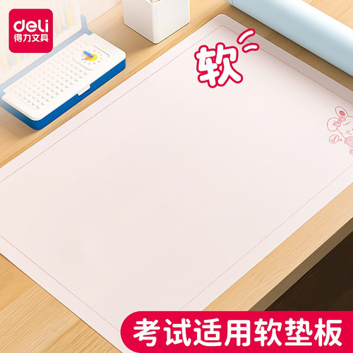 得力桌面垫板学生书写画画写字板