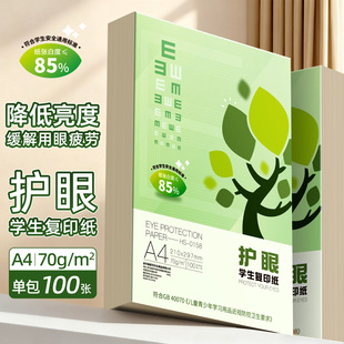 A4纸100张护眼打印纸加厚70g整箱批发双面复印纸儿童学生办公用纸初高中生大学生考研刷题用草稿纸空白绘画纸