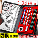 工程机械制图绘图包工图专用丁字尺组合工具包实用大学生建筑机械图设计化工专业cad作画图圆规仪器尺规套装