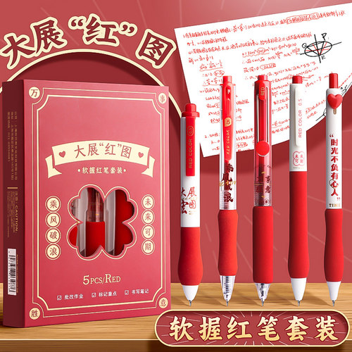 超软笔握红笔套装学生专用st头