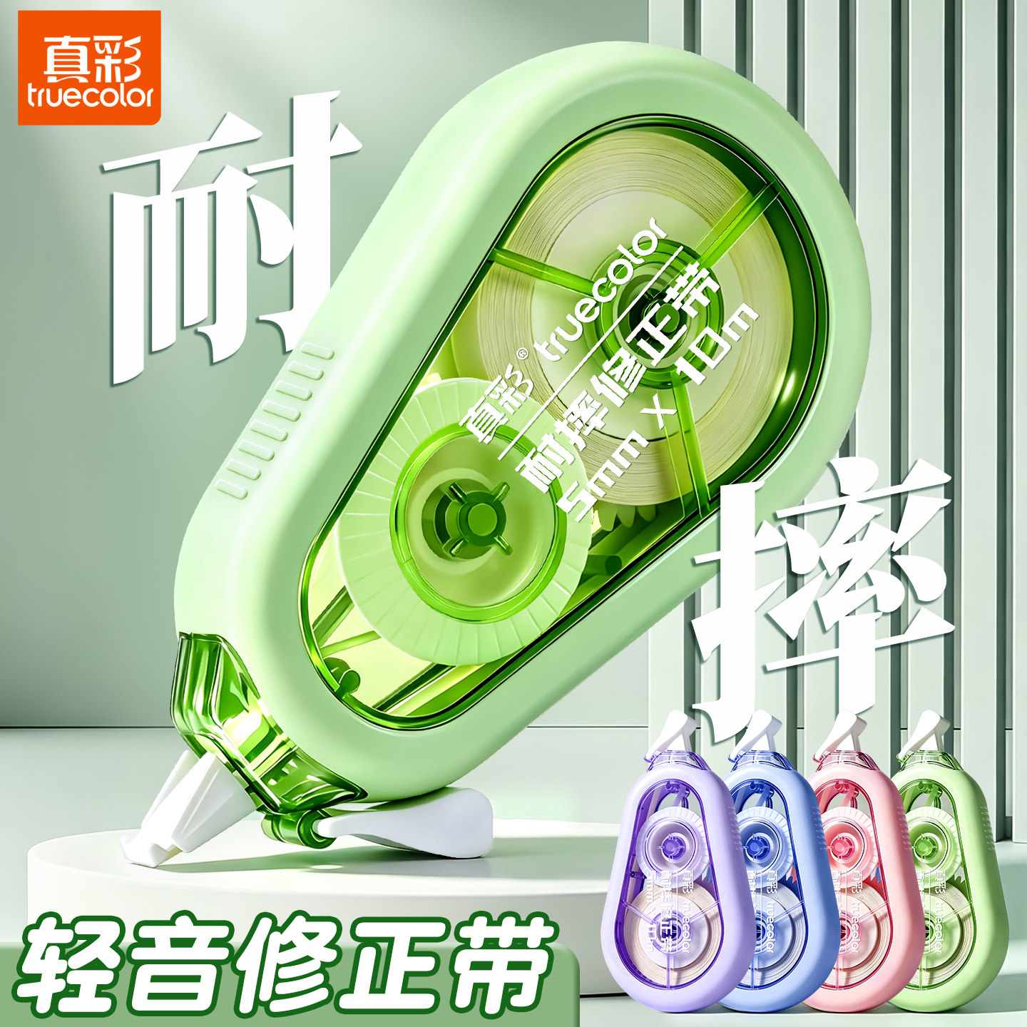 真彩修正带小学生专用原纸色耐摔