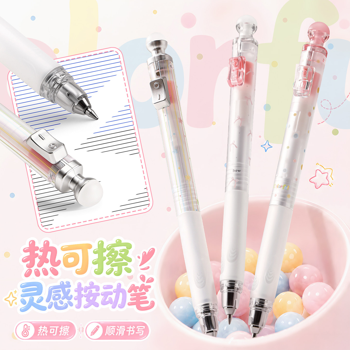 侧按灵感笔热可擦按动中性笔