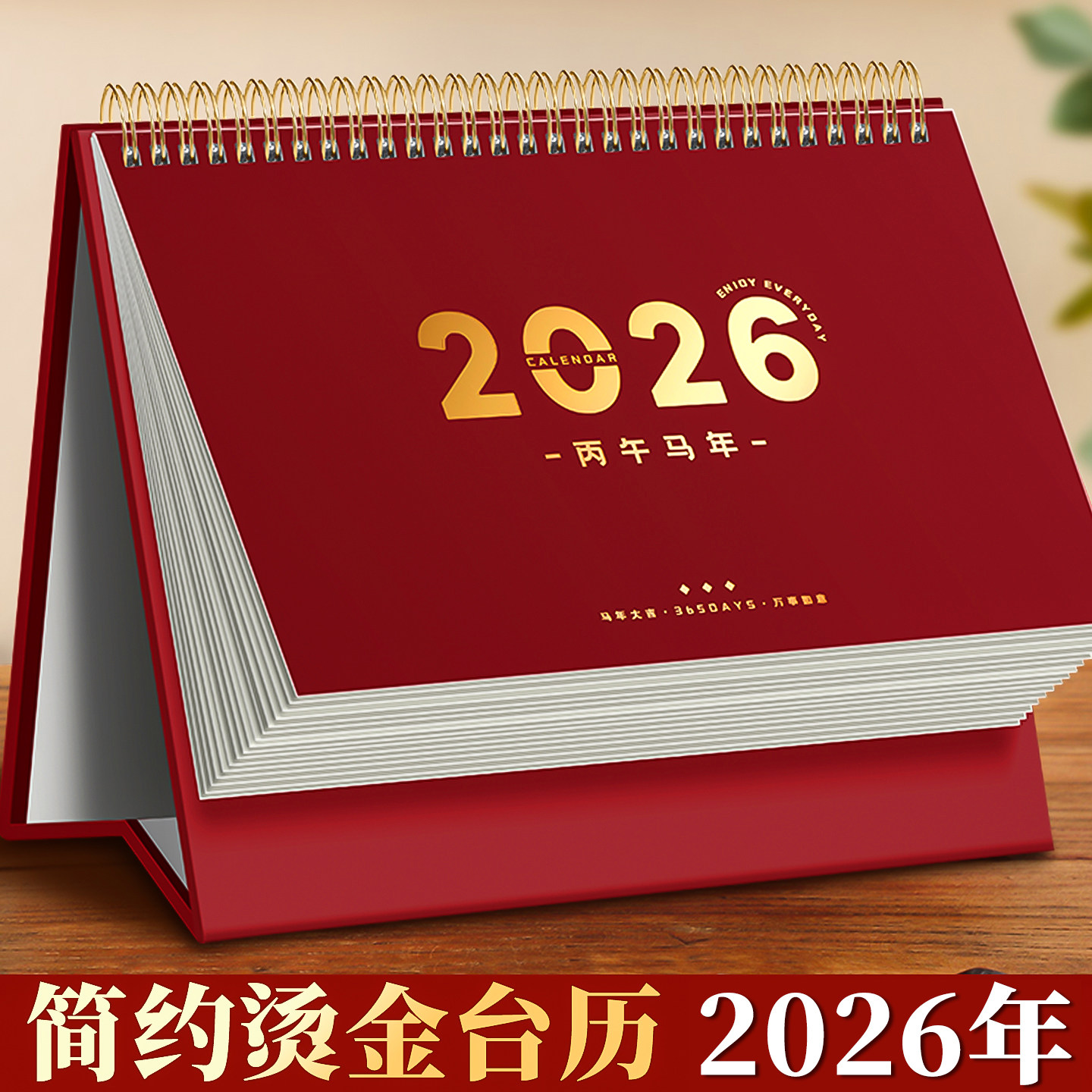 2026年日历新款台历简约记事打卡