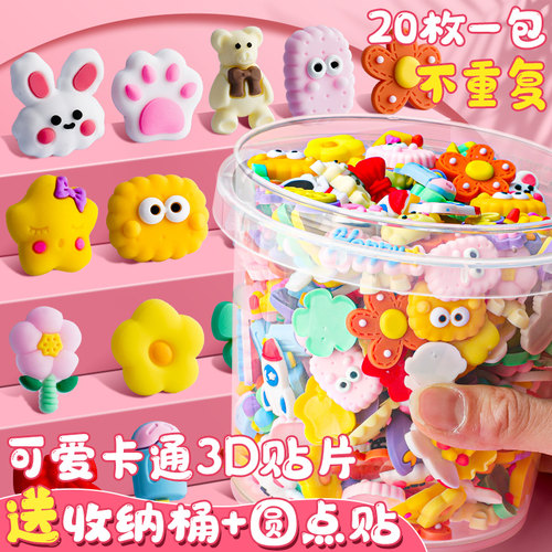 3D立体贴片贴纸套装咕咔贴画