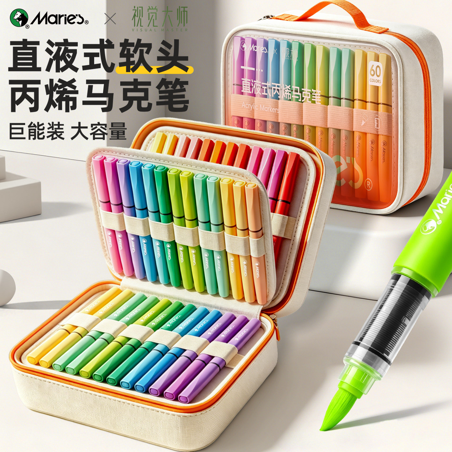 马利直液式丙烯马克笔软头小学生