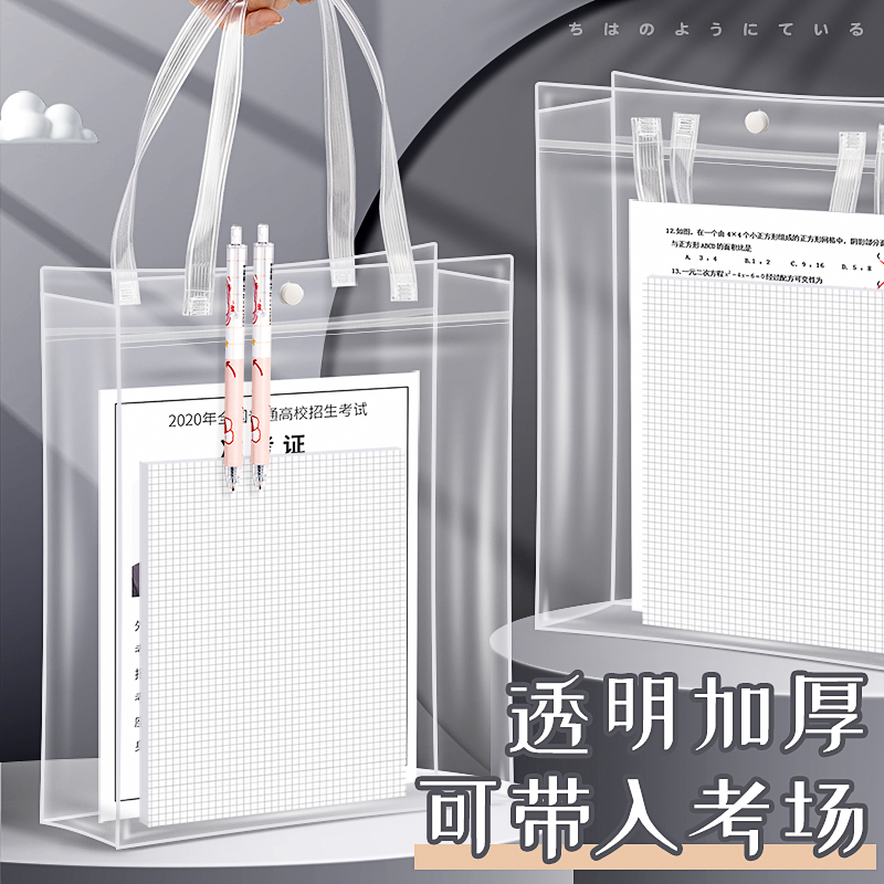 【考试专用袋子】PVC透明手提袋