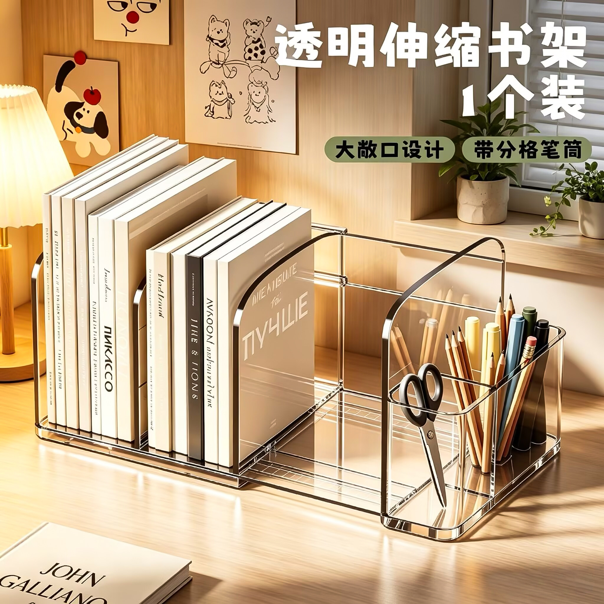 伸缩书立书架桌面透明学生书本
