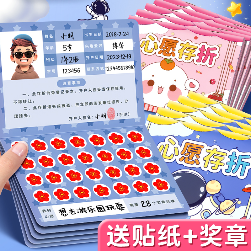 心愿存折小学生奖励儿童积分卡