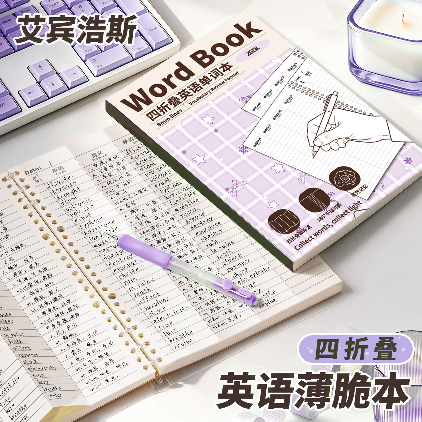四折叠艾宾浩斯英语单词本活页