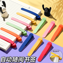 自动跟页随阅书签新款创意软硅胶不变形鸭嘴书签家用高颜值奖励学生小礼品实用环保书本夹子多功能看阅读书夹