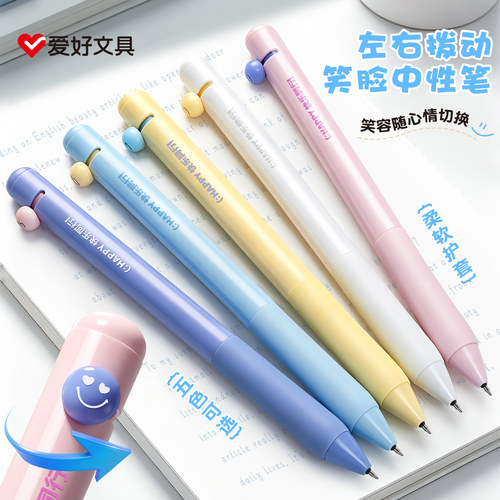爱好笑脸拨动中性笔0.5mm黑色