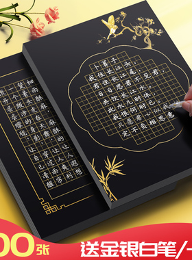 a4黑色硬笔书法用纸田格纸作品纸比赛专用钢笔纸中国风黑底白字小学生练字纸黑卡金字古风方格钢笔书法练字本