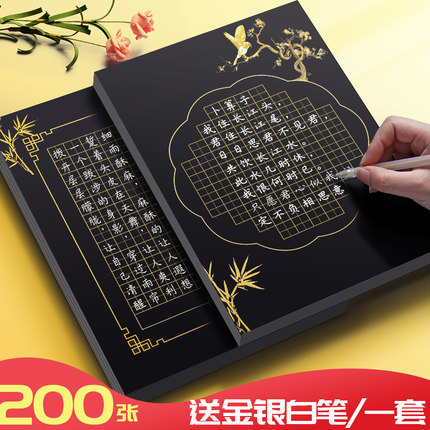 a4黑色硬笔书法用纸田格纸作品纸比赛专用钢笔纸中国风黑底白字小学生练字纸黑卡金字古风方格钢笔书法练字本