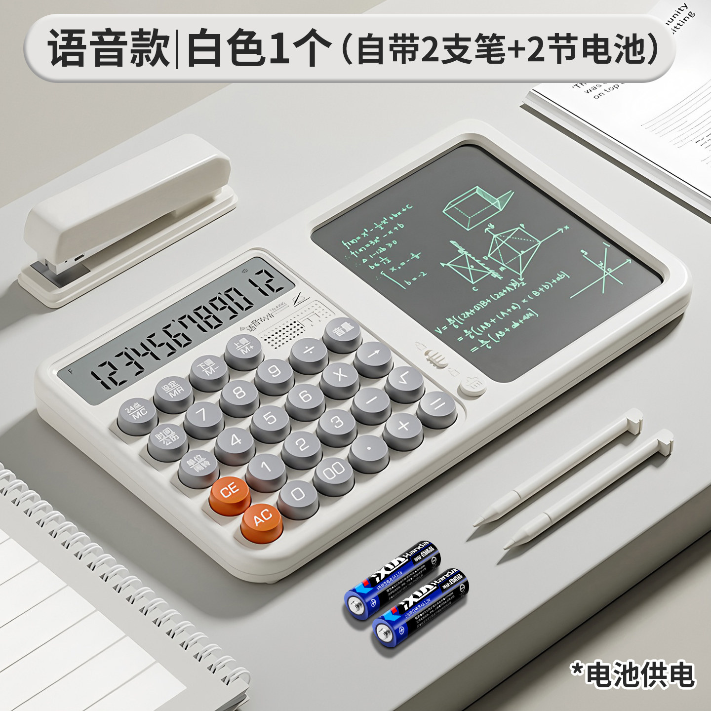 多功能二合一带手写板计算器