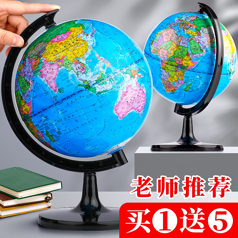 地球仪高清学生用大号初中生儿童摆件创意20cm高中生用地理中英世界大号客厅装饰教学版可擦写小学生礼物