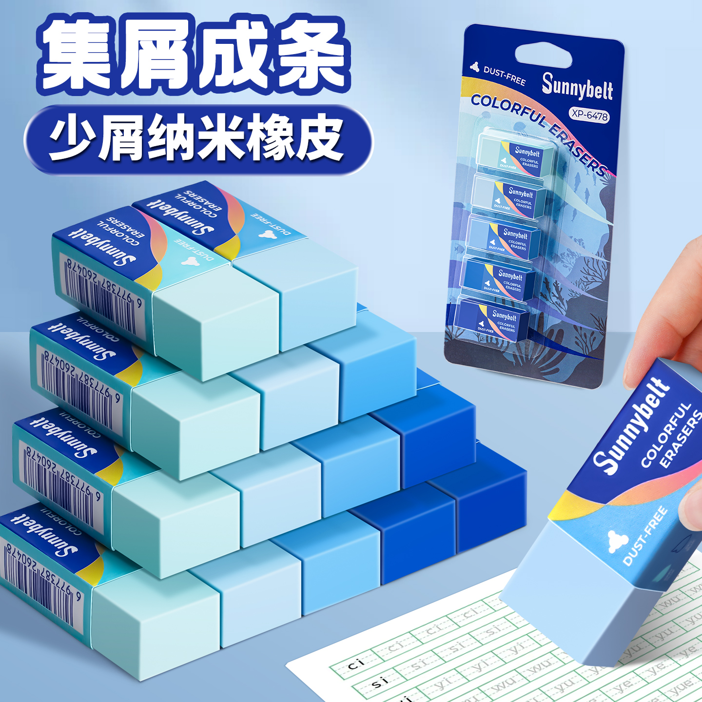 施柏德渐变橡皮擦小学生专用儿童安全像皮不易留痕擦字成条素描少屑超干净象皮擦像笔擦一年级幼儿园2b橡皮