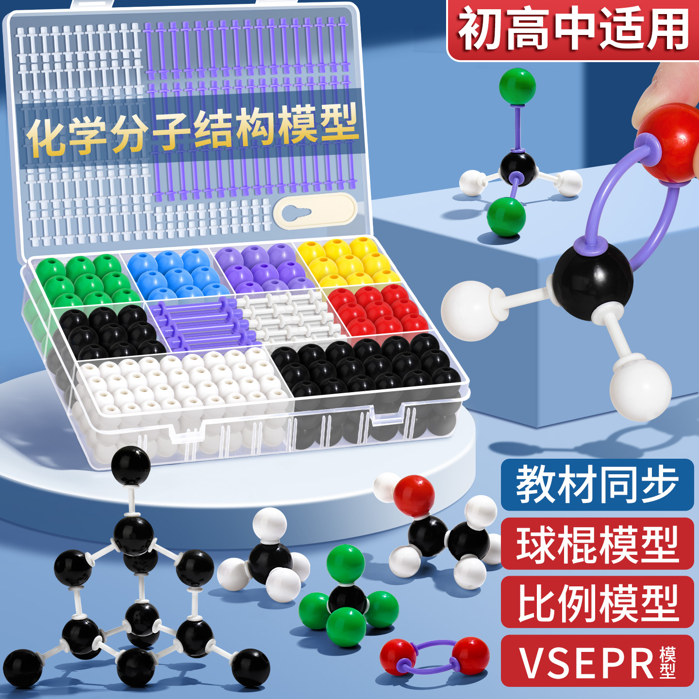 新款初中高中有机化学分子结构模型球棍比例模型棍棒球棒模型无机原子套装晶胞原子核全套教具化学实验器材
