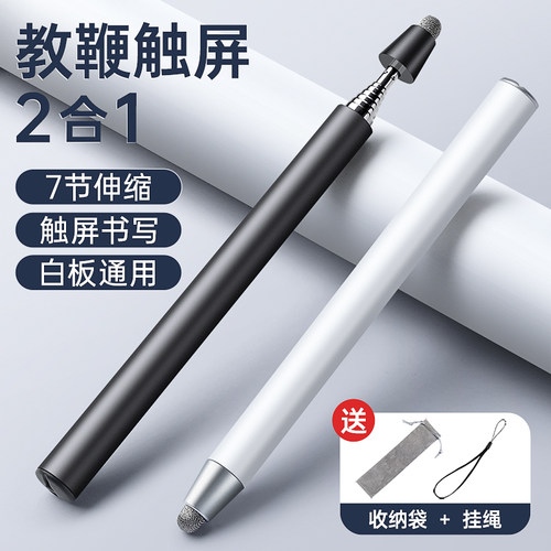 可伸缩教鞭触屏教师专用教棍