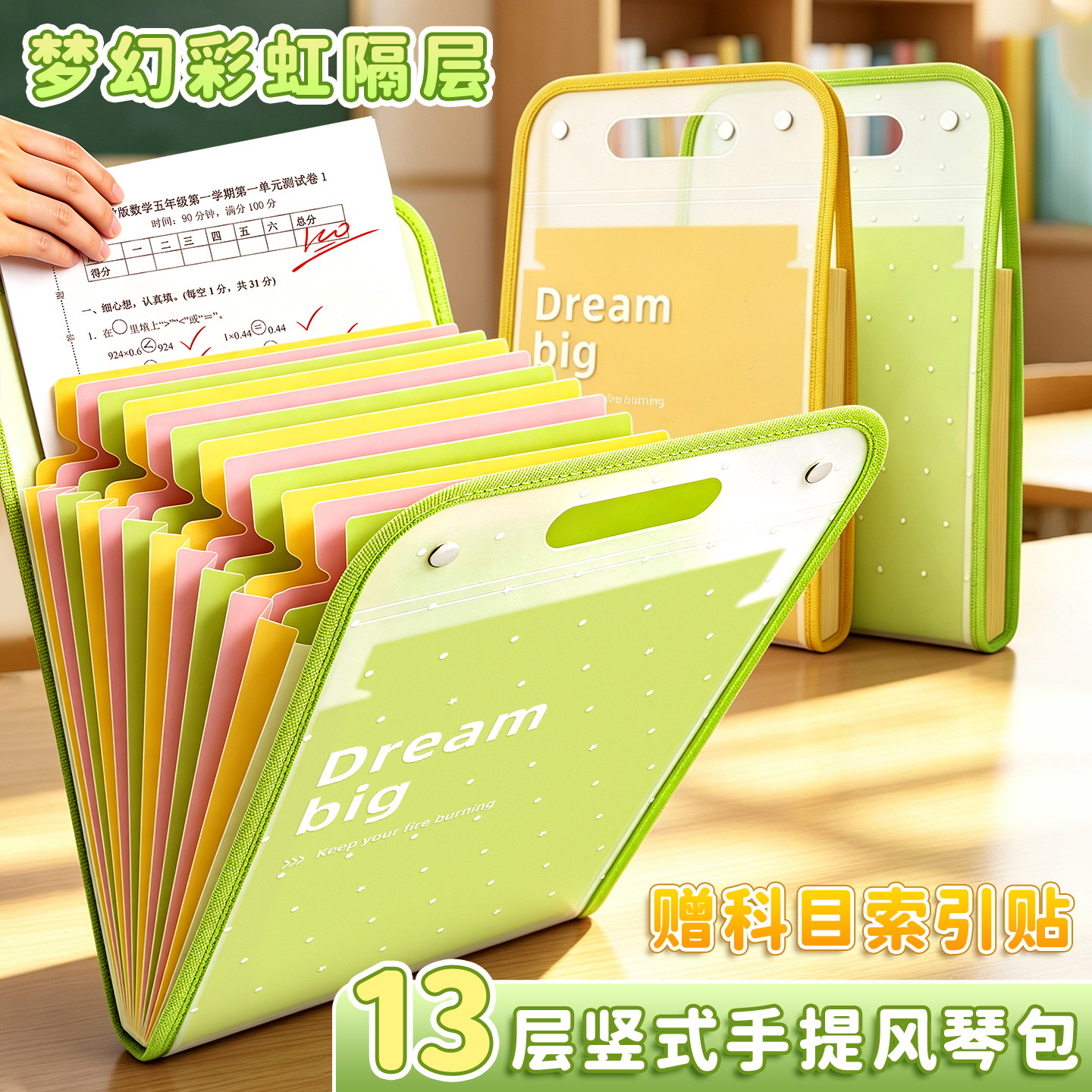 彩虹风琴包试卷收纳册文件夹