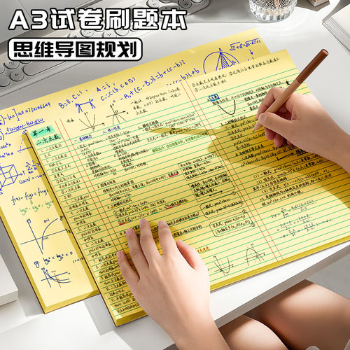 A3试卷形拍纸本可撕刷题书写规划