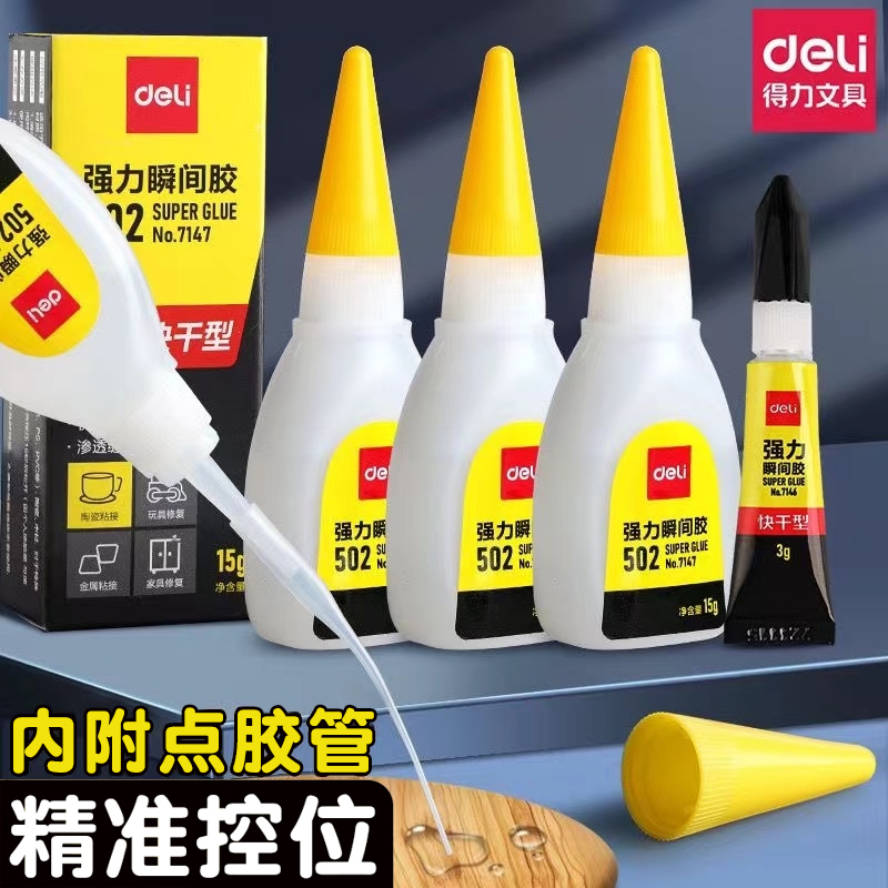 得力502强力胶水正品胶
