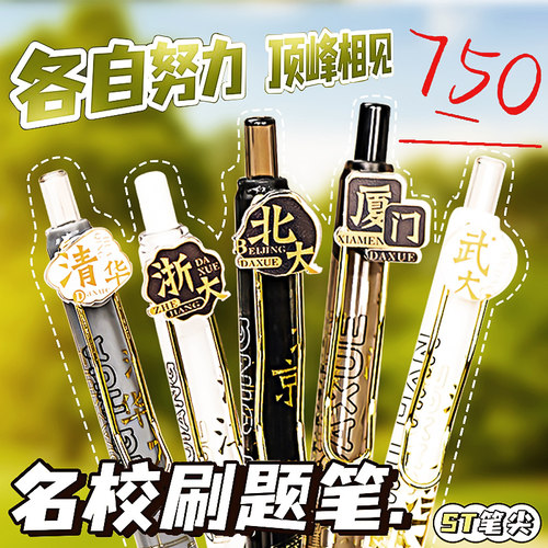 大学之约按动刷题笔ST头按动