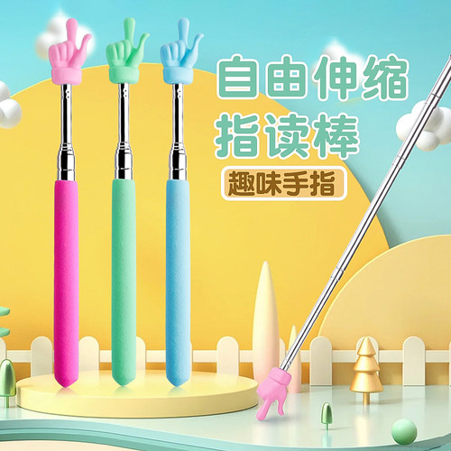 可伸缩教鞭指读棒伸缩手指棒儿童