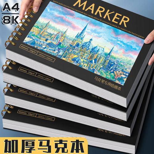 a4马克笔专用绘画本图画素描本