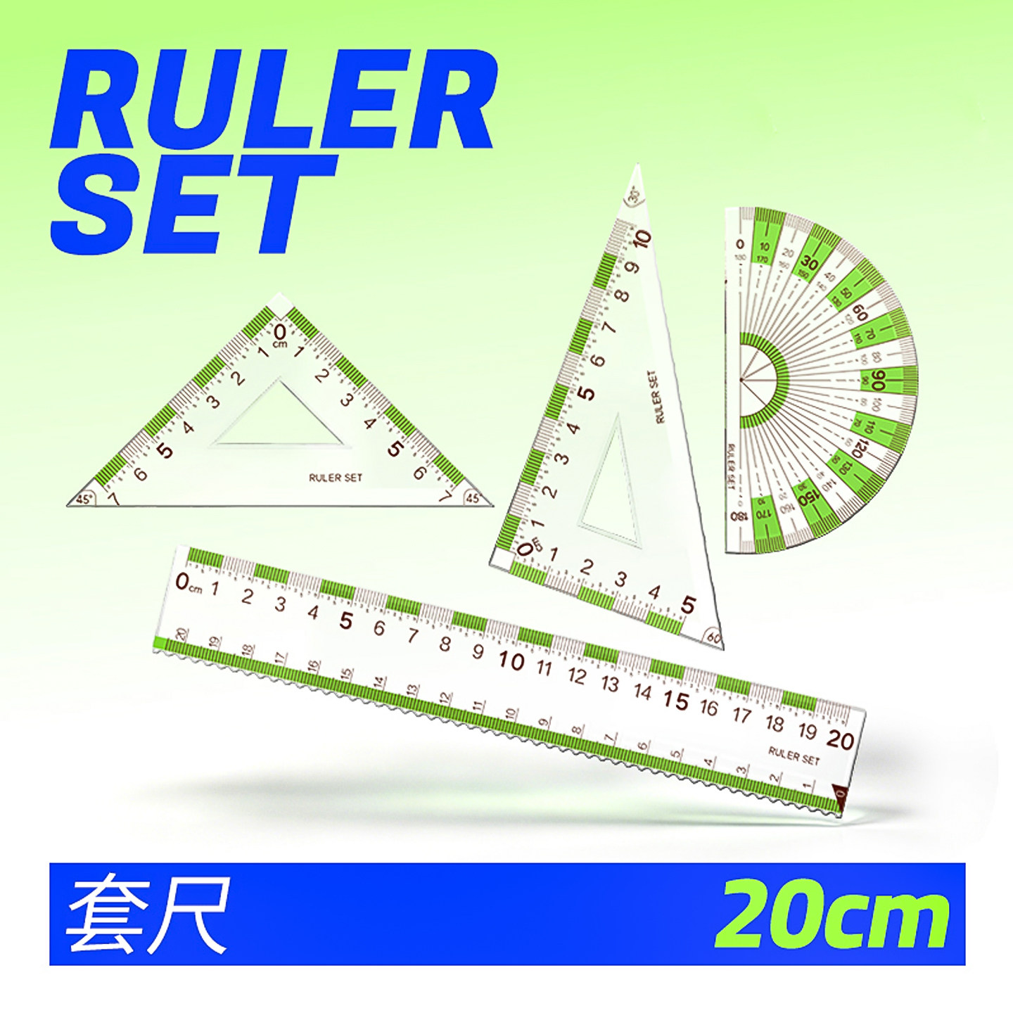 大数字防蓝光套尺20cm小学生专用