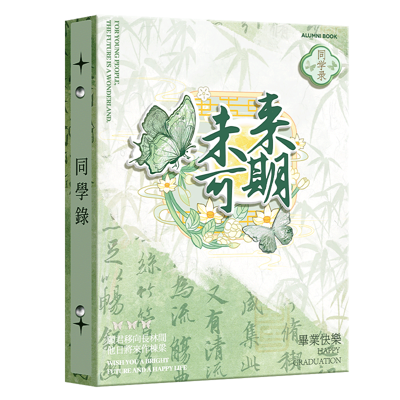 国潮古风同学录毕业纪念册2026新